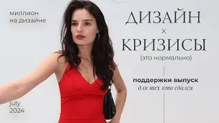Миллион за 3 месяца на графическом дизайне - возможно | поддержки выпуск
