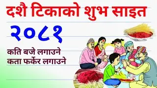 dashain tika sait 2081