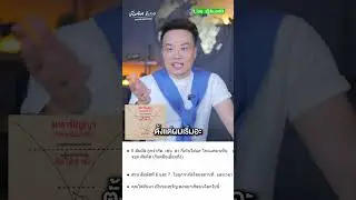 เหตุผลง่ายๆ ที่คุณมาเกิด เพื่อสิ่งนี้ Bundit Ungrangsee