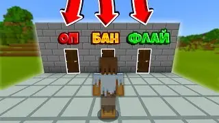 ВЫБЕРИ ДВЕРЬ, ЧТОБЫ ПОЛУЧИТЬ ОП ИЛИ БАН! ИСПЫТАНИЕ БОМЖЕЙ НА СЕРВЕРЕ В MINECRAFT PE!