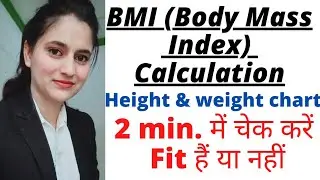 #BMI calculation - bmi kaise nikale, perfect height and weight chart | BMI calculation in Hindi