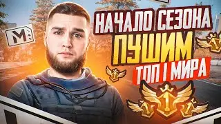 СТРИМ МЕТРО РОЯЛЬ 💣 ПУШИМ ТОП-1 МИРА 💣 120 FPS METRO ROYALE 3.3 🔥 PUBG MOBILE