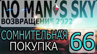 No Mans Sky - [Возвращение #5] By WEB