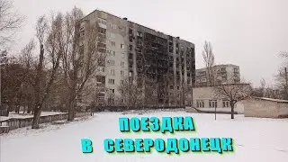 Как я ездил в Северодонецк по восстановлению города