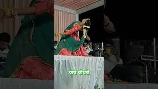 अंतरराष्ट्रीय कलाकार जय चौधरी का राजस्थानी नृत्य 6377212637 @jaychaudharybaldu #tejal #dance #jay