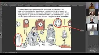 Сыщик и часовщик. Дедукция. 10-14 лет.