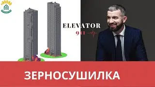 Зерносушилка. Шахтная, башенная, модульная и конвейерная зерновая сушилка. Зерносушарка.
