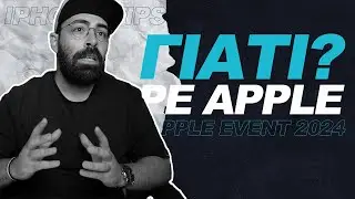 Γιατί ρε Apple? | Η άποψή μου για το φετινό Apple Event