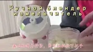 Кухонный комбайн 170 мл, мини мощная ручная мясорубка, ручной измельчитель, микс