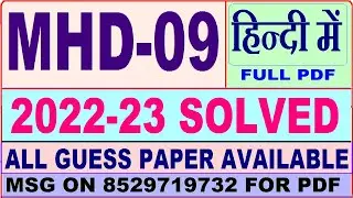 mhd 09 solved assignment 2022-23 / mhd 9 solved assignment in Hindi / ignou ma hindi solved