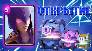 ВЫПАЛА  ЛЕГЕНДАРКА ??? | ОТКРЫТИЕ СУНДУКОВ В CLASH ROYALE
