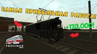 САМАЯ ПРИБЫЛЬНАЯ РАБОТА В ПРОВИНЦИИ?! - MTA PROVINCE