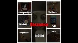 Momo в Evil Nun и другие пасхалки ютуберов.
