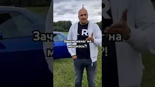 Налог на мощность л.с. Зачем?! #beats #cars #dodge #налог #тачки #trending