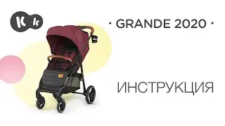 Прогулочная коляска GRANDE 2020 от Kinderkraft | руководство по эксплуатации