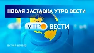 Новая заставка 