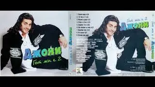 Джони Илиев   Бащина тъга 1998720P HD