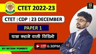 CTET  CDP Discussion || 23 December 2021 Paper 1 || 1st Shift || CDP