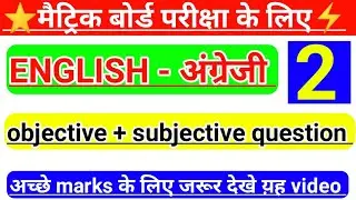 English vvi quest| English important question 2021 class 10th | class 10th English vvi question 2021