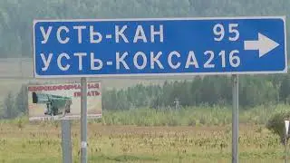 Поездка в высокогорья алтая