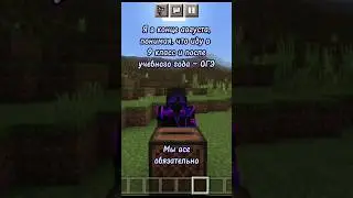 Надо держаться! #minecraft #приколы #shorts