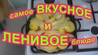 как приготовить самое вкусное и ленивое блюдо ДЫМЛЯМА .в казане как готовить думляма,дамлама