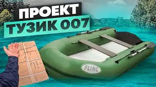 Тузик  на все случаи жизни агента  007