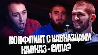 Panda FX и Лев Против. Как повёл себя Хабиб Нурмагомедов?