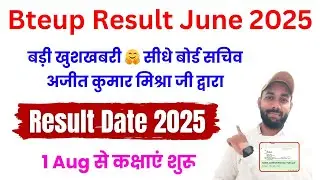 BTEUP RESULT 2025 FINAL DATE ANNOUNCED 🤫