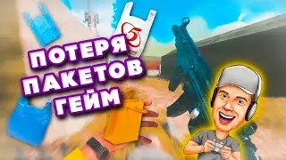Warzone - потеря пакетов гейм...