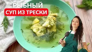 Готовим РЫБНЫЙ СУП из белой рыбы