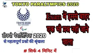 Tokyo paralympics 2020 | Top important questions in hindi |tokyo paralympics 2021 |TheAspirant's HUB