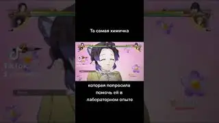Химичка, которая попросила помочь ей в лабораторном опыте | Demon Slayer