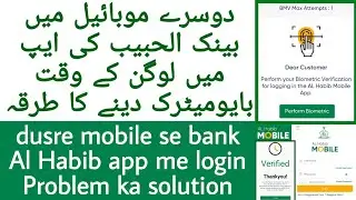 Dosre mobile me bank AL Habib App login biometric verification fingers scan | بینک الحبیب ایپ لوگن