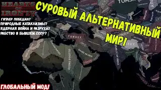 HEARTS OF IRON 4 - Обзор мода - The New Order: Old World Blues - Лучший альтернативный мод?