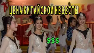 Сколько Должен Получать Мужчина По Мнению Китаянок