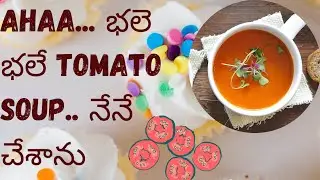 Tomato soup... నేనే చేశాను... భలేగా ఉంది taste...😋😋😋