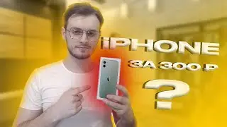 iPhone за 300₽?! [Заказал Mystery Box с AliExpress]