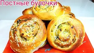 ЛУКОВЫЕ  БУЛОЧКИ (постные) ! ЭТО  так  ВКУСНО !!!
