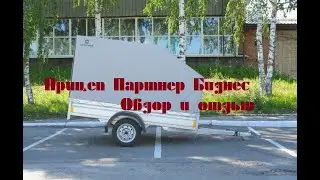 Partner Business Trailer / Review and Feedback / Izhevsk