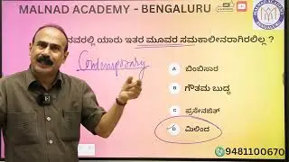 ಪುರಾತನ ಇತಿಹಾಸ || ಪ್ರಶ್ನೆ ಮತ್ತು ಉತ್ತರಗಳ ಸರಣಿ || PC/PSI/VAO/KAS/PDO ಗಾಗಿ ವೀಡಿಯೊ -2 ||