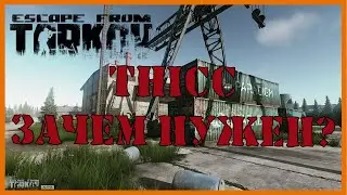 THICC КОНТЕЙНЕР ЗАЧЕМ НУЖЕН? | МОЙ СХРОН| Escape From Tarkov | КЕЙСЫ ТАРКОВ