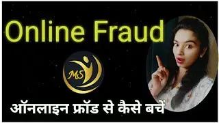 #onlinefraud#frauds#consumerhelpline#maheshwary  Online fraud से कैसे बचें और उसकी कंप्लेन कहाँ करे?