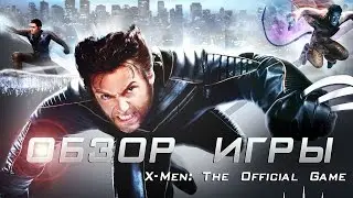 Обзор игры : X-Men -  The Official Game.