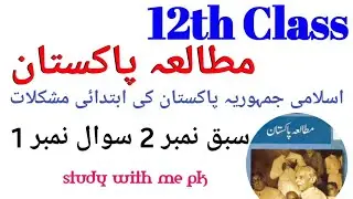 12th Class Pak Study | 2nd Year Pak Study Chapter 2 Long Question #2ndyear