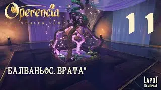 Прохождение Operencia: The Stolen Sun. Часть 11 