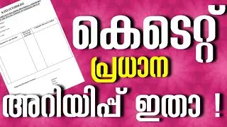 KTET പ്രധാന അറിയിപ്പ് ഇതാ !