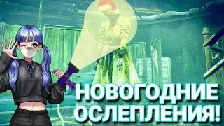 НОВОГОДНИЕ ОСЛЕПЛЕНИЯ И УРОКИ ОТ HELLHOUND! НЮРСА ДБД! КАК ИГРАТЬ НА НЮРСЕ В ДБД?