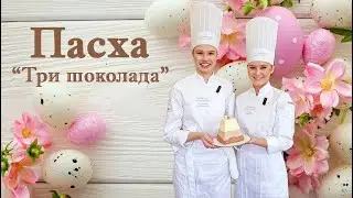 Easter «Three Chocolates»