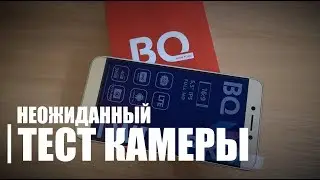BQ Twin Pro camera test — тестирование камеры смартфона BQ Twin Pro